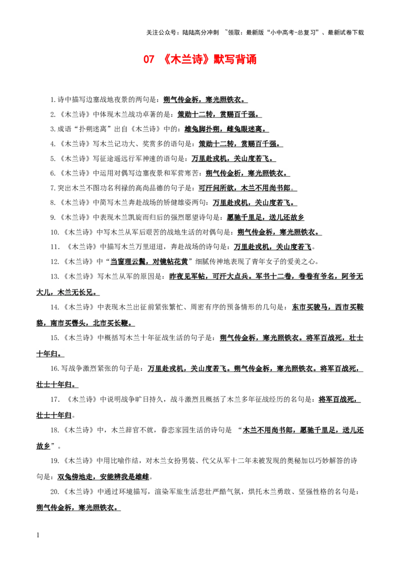 07+《木兰诗》默写背诵-2025年中考语文古诗文默写背诵与强化训练_02中考总复习（2026版更新中）_01-语文-中考总复习_2025年中考资料_中考文言文专项