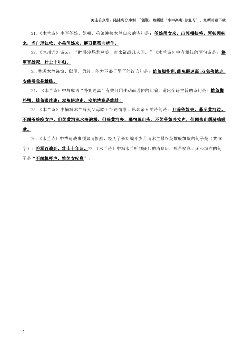 07+《木兰诗》默写背诵-2025年中考语文古诗文默写背诵与强化训练_02中考总复习（2026版更新中）_01-语文-中考总复习_2025年中考资料_中考文言文专项
