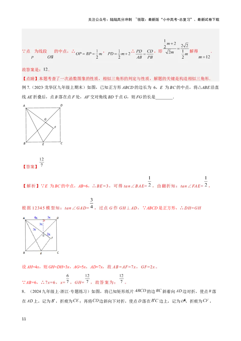 2025年中考数学几何模型综合训练（通用版）专题30解直角三角形模型之12345模型解读与提分精练（教师版）_02中考总复习（2026版更新中）_02-数学-中考总复习_2025中考复习资料