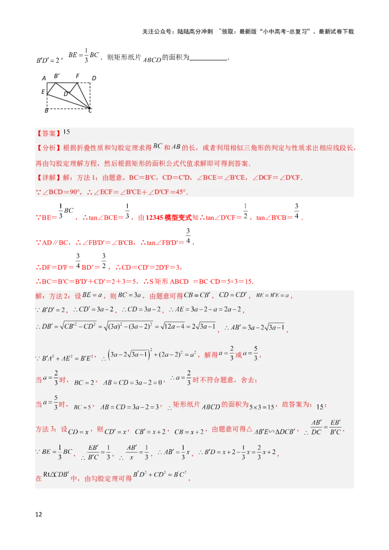 2025年中考数学几何模型综合训练（通用版）专题30解直角三角形模型之12345模型解读与提分精练（教师版）_02中考总复习（2026版更新中）_02-数学-中考总复习_2025中考复习资料