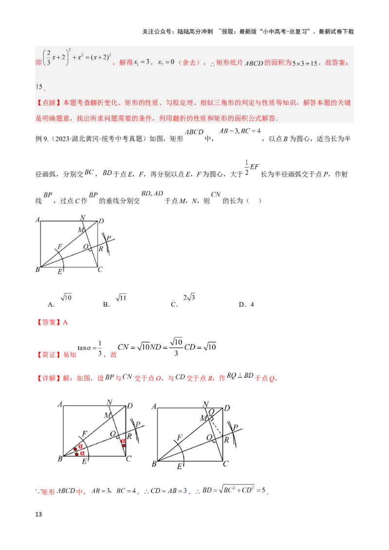 2025年中考数学几何模型综合训练（通用版）专题30解直角三角形模型之12345模型解读与提分精练（教师版）_02中考总复习（2026版更新中）_02-数学-中考总复习_2025中考复习资料