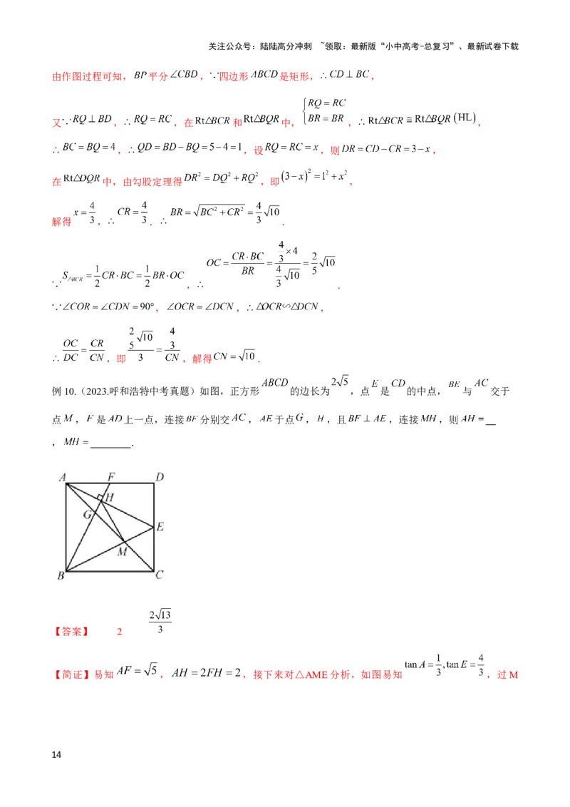 2025年中考数学几何模型综合训练（通用版）专题30解直角三角形模型之12345模型解读与提分精练（教师版）_02中考总复习（2026版更新中）_02-数学-中考总复习_2025中考复习资料