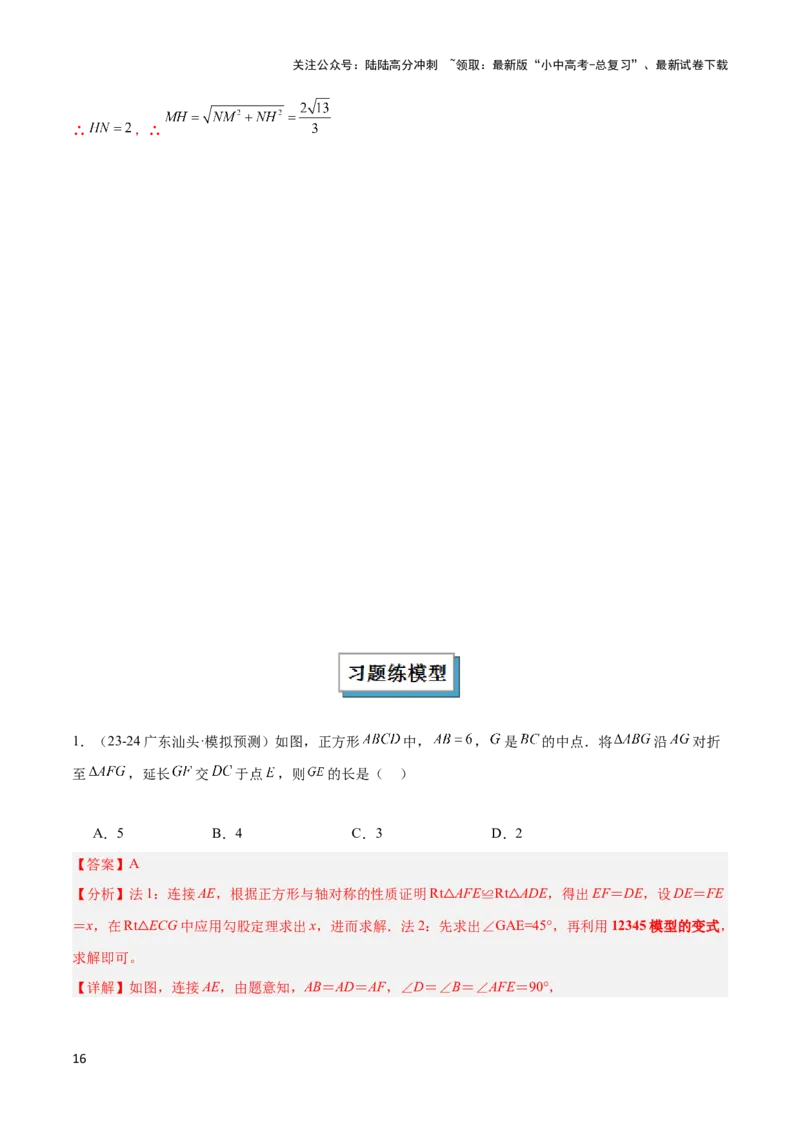2025年中考数学几何模型综合训练（通用版）专题30解直角三角形模型之12345模型解读与提分精练（教师版）_02中考总复习（2026版更新中）_02-数学-中考总复习_2025中考复习资料