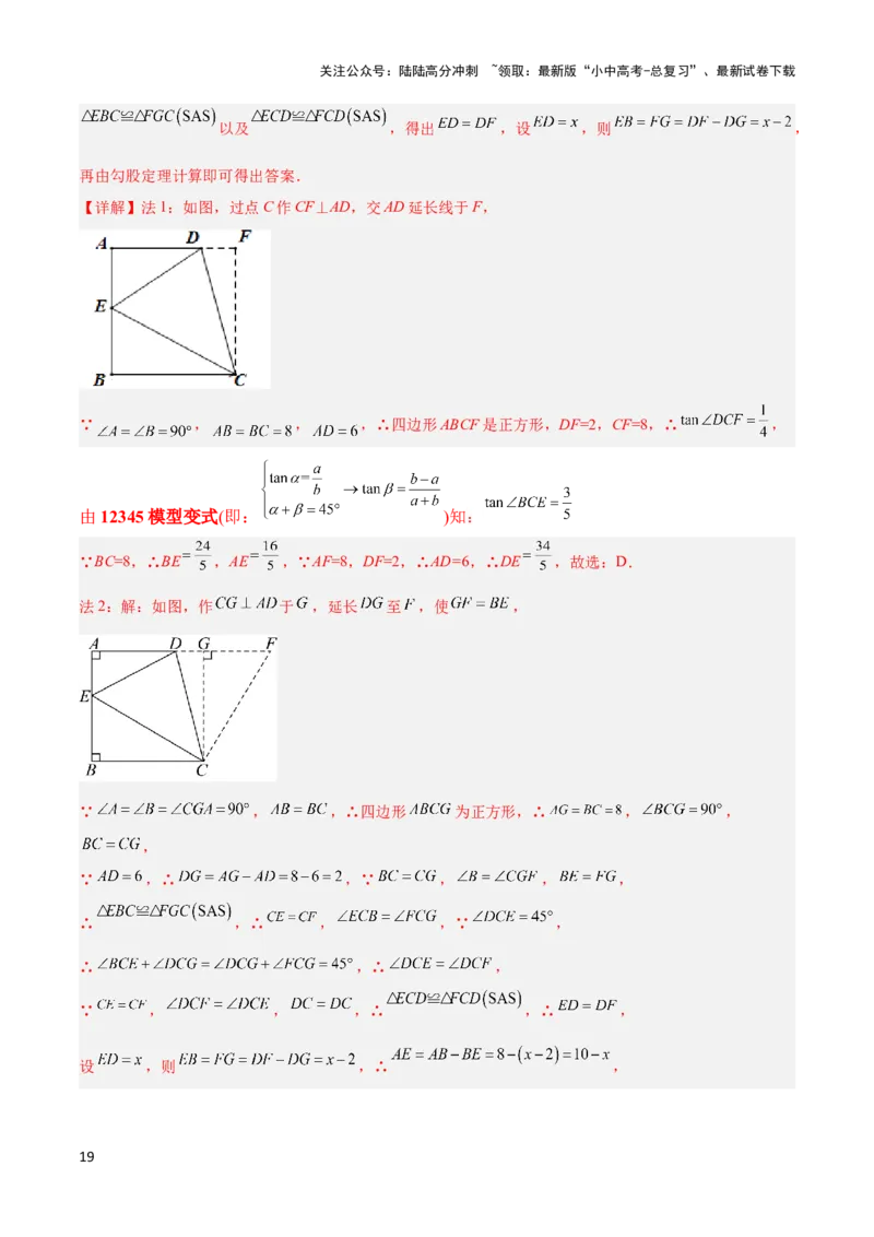 2025年中考数学几何模型综合训练（通用版）专题30解直角三角形模型之12345模型解读与提分精练（教师版）_02中考总复习（2026版更新中）_02-数学-中考总复习_2025中考复习资料
