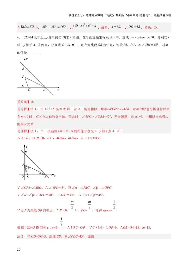 2025年中考数学几何模型综合训练（通用版）专题30解直角三角形模型之12345模型解读与提分精练（教师版）_02中考总复习（2026版更新中）_02-数学-中考总复习_2025中考复习资料