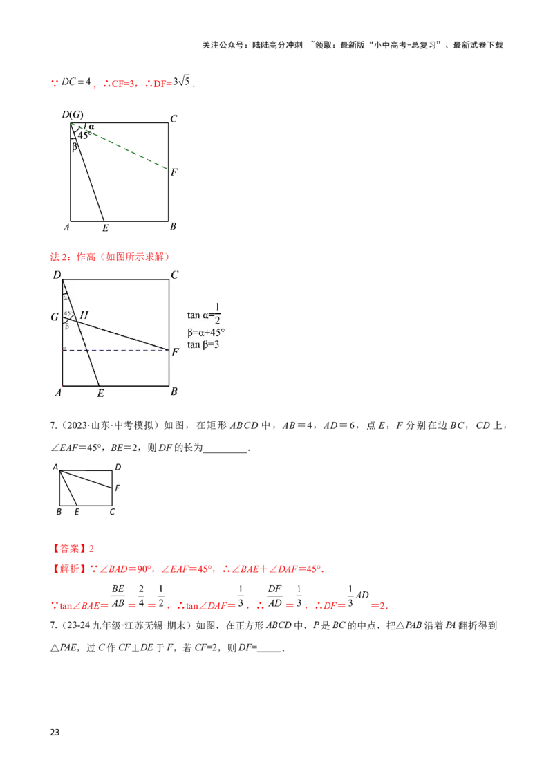 2025年中考数学几何模型综合训练（通用版）专题30解直角三角形模型之12345模型解读与提分精练（教师版）_02中考总复习（2026版更新中）_02-数学-中考总复习_2025中考复习资料