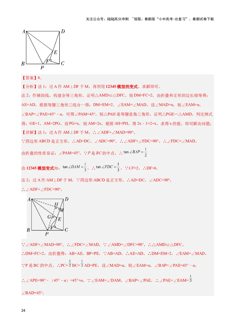 2025年中考数学几何模型综合训练（通用版）专题30解直角三角形模型之12345模型解读与提分精练（教师版）_02中考总复习（2026版更新中）_02-数学-中考总复习_2025中考复习资料