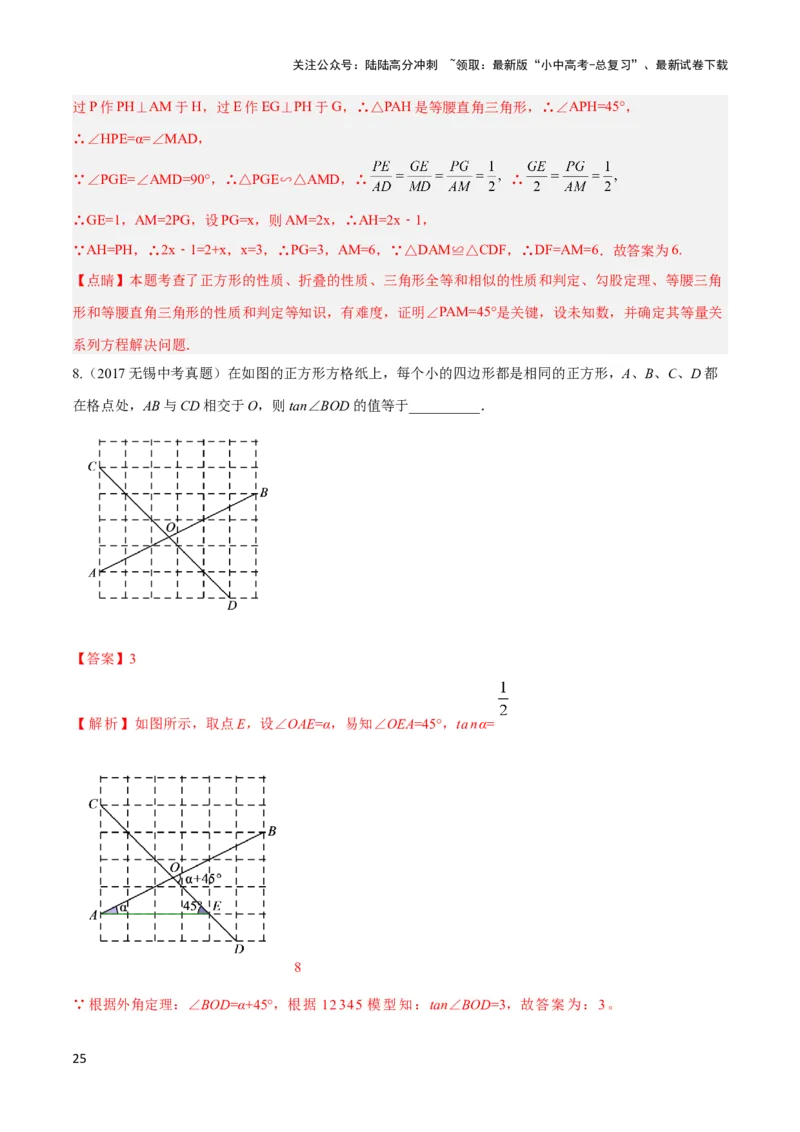 2025年中考数学几何模型综合训练（通用版）专题30解直角三角形模型之12345模型解读与提分精练（教师版）_02中考总复习（2026版更新中）_02-数学-中考总复习_2025中考复习资料