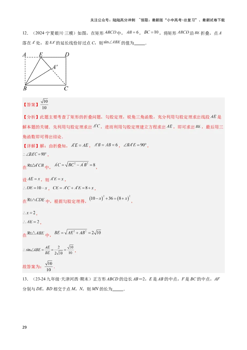 2025年中考数学几何模型综合训练（通用版）专题30解直角三角形模型之12345模型解读与提分精练（教师版）_02中考总复习（2026版更新中）_02-数学-中考总复习_2025中考复习资料