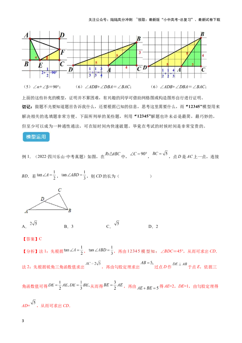 2025年中考数学几何模型综合训练（通用版）专题30解直角三角形模型之12345模型解读与提分精练（教师版）_02中考总复习（2026版更新中）_02-数学-中考总复习_2025中考复习资料