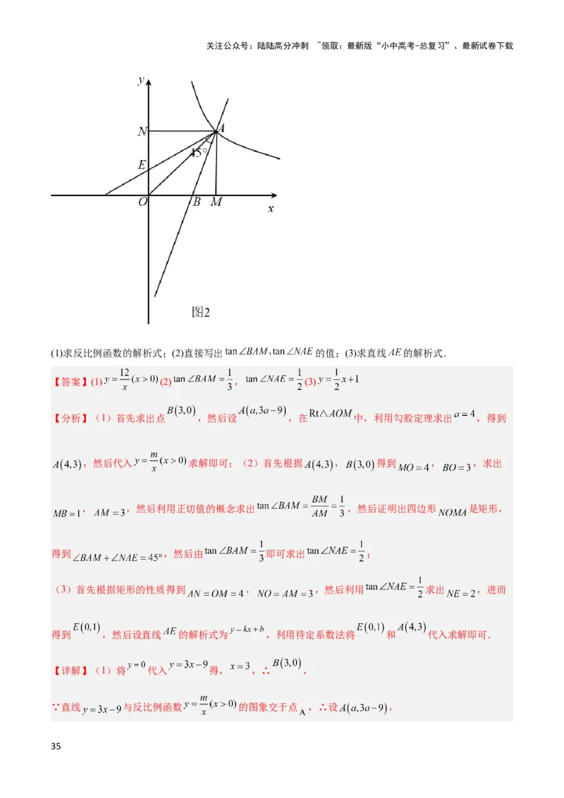2025年中考数学几何模型综合训练（通用版）专题30解直角三角形模型之12345模型解读与提分精练（教师版）_02中考总复习（2026版更新中）_02-数学-中考总复习_2025中考复习资料