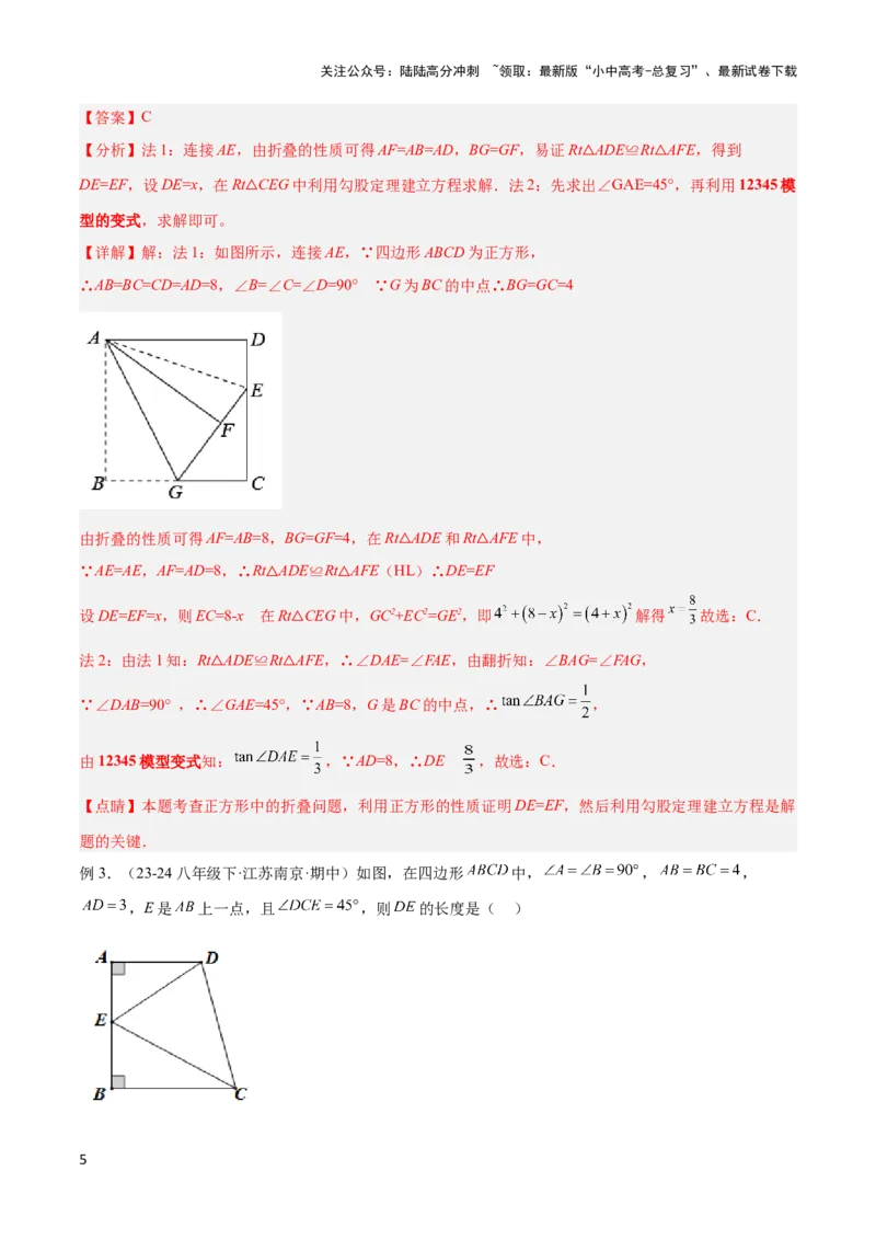 2025年中考数学几何模型综合训练（通用版）专题30解直角三角形模型之12345模型解读与提分精练（教师版）_02中考总复习（2026版更新中）_02-数学-中考总复习_2025中考复习资料