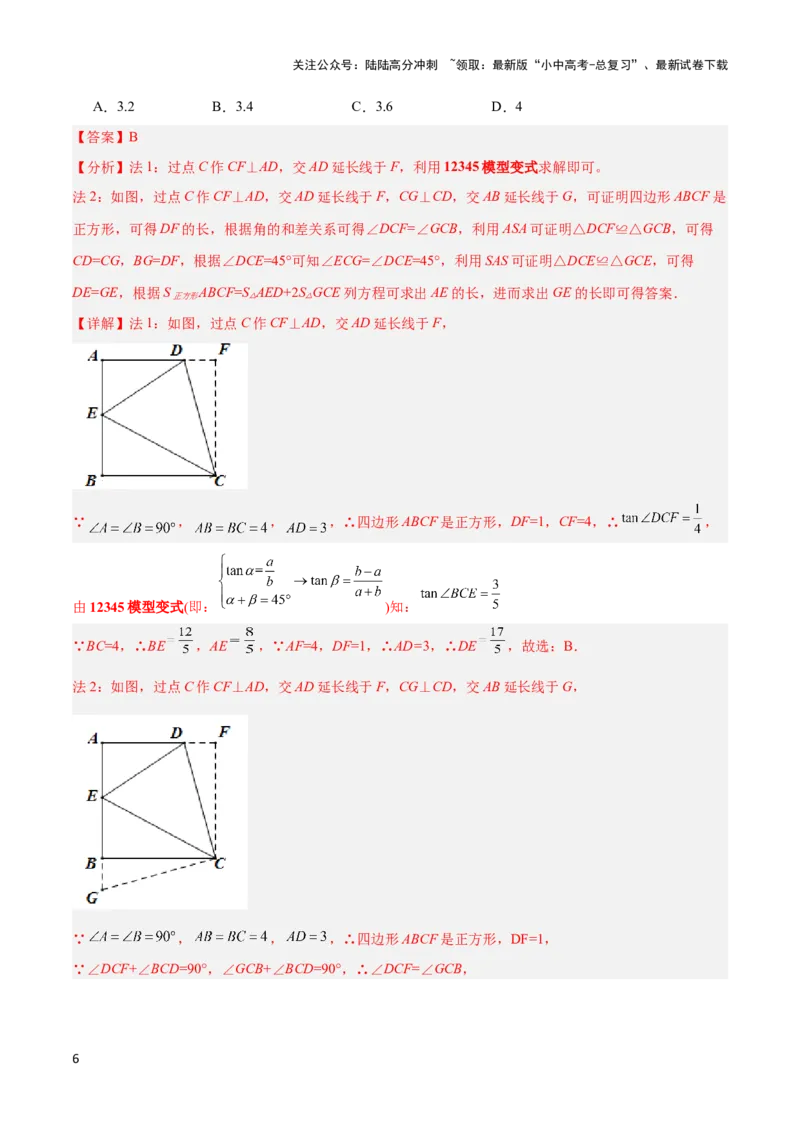 2025年中考数学几何模型综合训练（通用版）专题30解直角三角形模型之12345模型解读与提分精练（教师版）_02中考总复习（2026版更新中）_02-数学-中考总复习_2025中考复习资料