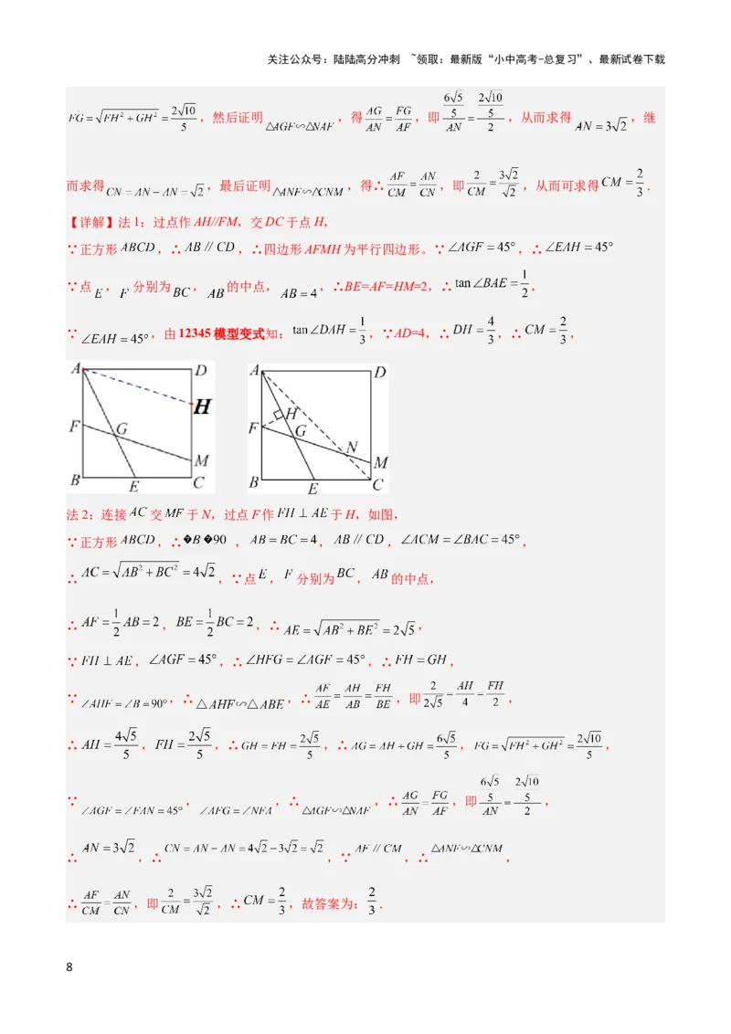 2025年中考数学几何模型综合训练（通用版）专题30解直角三角形模型之12345模型解读与提分精练（教师版）_02中考总复习（2026版更新中）_02-数学-中考总复习_2025中考复习资料
