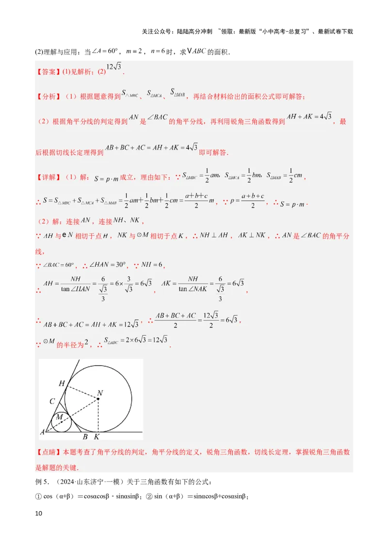 2025年中考数学几何模型综合训练（通用版）专题29解直角三角形模型之新定义模型解读与提分精练（教师版）_02中考总复习（2026版更新中）_02-数学-中考总复习_2025中考复习资料