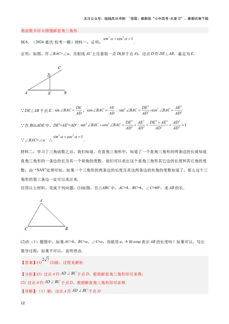 2025年中考数学几何模型综合训练（通用版）专题29解直角三角形模型之新定义模型解读与提分精练（教师版）_02中考总复习（2026版更新中）_02-数学-中考总复习_2025中考复习资料