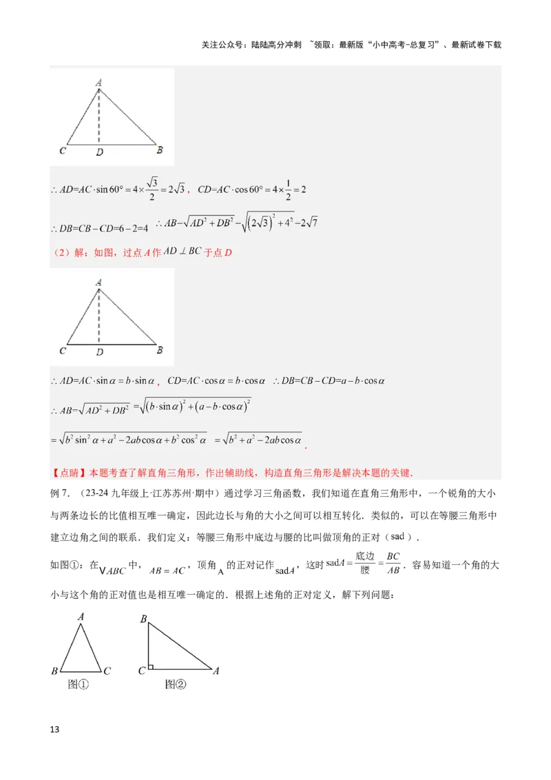 2025年中考数学几何模型综合训练（通用版）专题29解直角三角形模型之新定义模型解读与提分精练（教师版）_02中考总复习（2026版更新中）_02-数学-中考总复习_2025中考复习资料