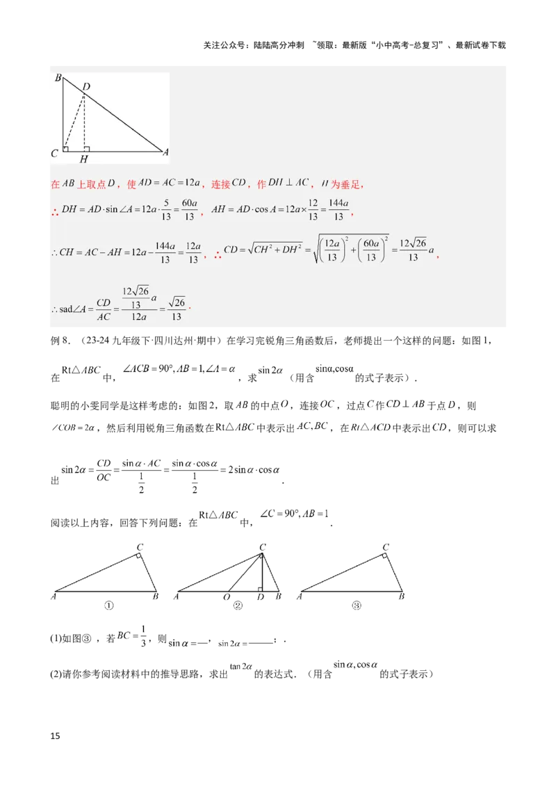 2025年中考数学几何模型综合训练（通用版）专题29解直角三角形模型之新定义模型解读与提分精练（教师版）_02中考总复习（2026版更新中）_02-数学-中考总复习_2025中考复习资料