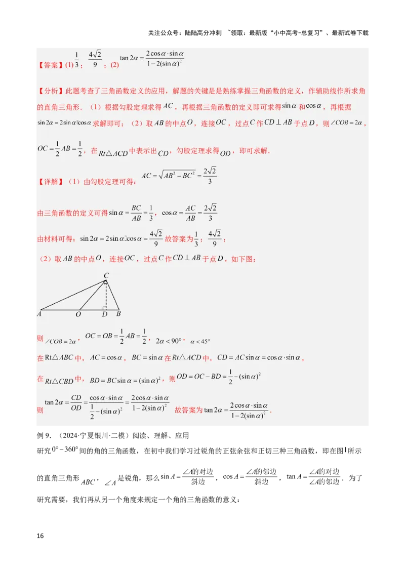 2025年中考数学几何模型综合训练（通用版）专题29解直角三角形模型之新定义模型解读与提分精练（教师版）_02中考总复习（2026版更新中）_02-数学-中考总复习_2025中考复习资料