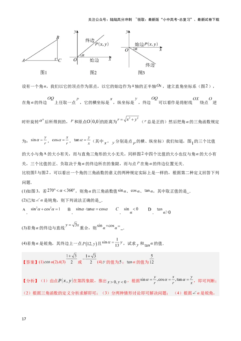 2025年中考数学几何模型综合训练（通用版）专题29解直角三角形模型之新定义模型解读与提分精练（教师版）_02中考总复习（2026版更新中）_02-数学-中考总复习_2025中考复习资料