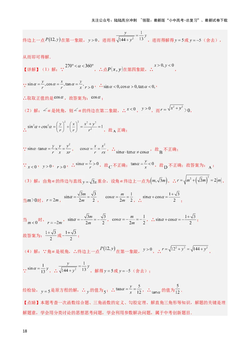 2025年中考数学几何模型综合训练（通用版）专题29解直角三角形模型之新定义模型解读与提分精练（教师版）_02中考总复习（2026版更新中）_02-数学-中考总复习_2025中考复习资料