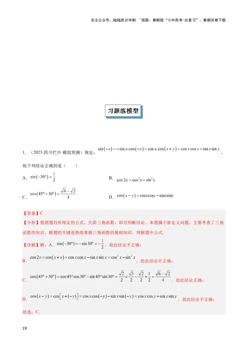 2025年中考数学几何模型综合训练（通用版）专题29解直角三角形模型之新定义模型解读与提分精练（教师版）_02中考总复习（2026版更新中）_02-数学-中考总复习_2025中考复习资料