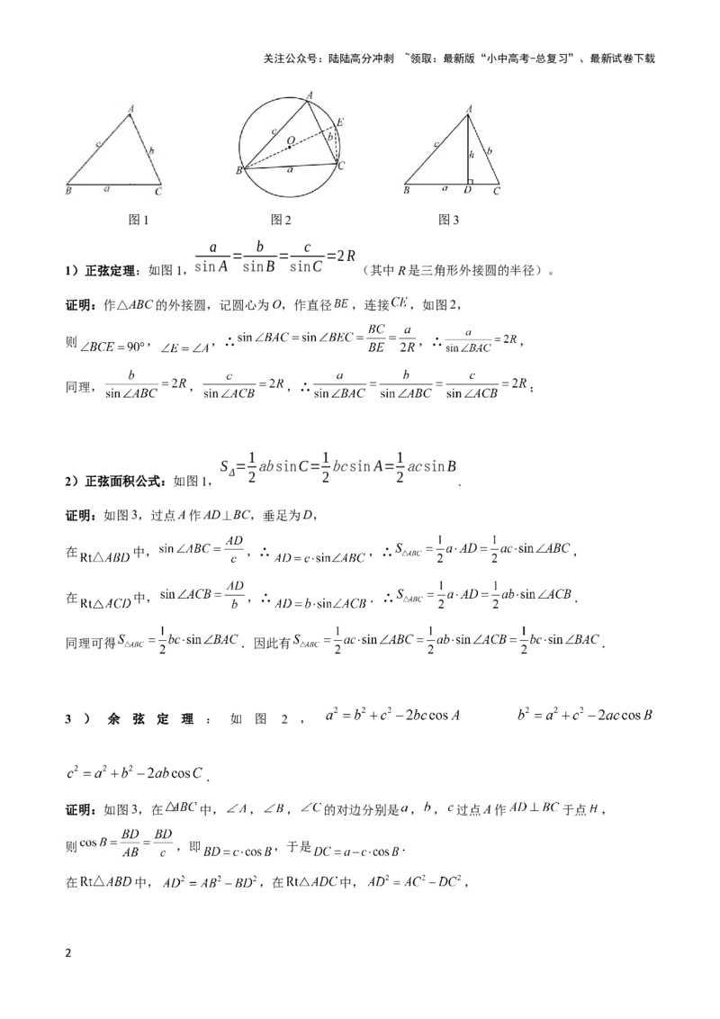 2025年中考数学几何模型综合训练（通用版）专题29解直角三角形模型之新定义模型解读与提分精练（教师版）_02中考总复习（2026版更新中）_02-数学-中考总复习_2025中考复习资料