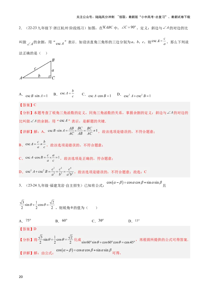 2025年中考数学几何模型综合训练（通用版）专题29解直角三角形模型之新定义模型解读与提分精练（教师版）_02中考总复习（2026版更新中）_02-数学-中考总复习_2025中考复习资料