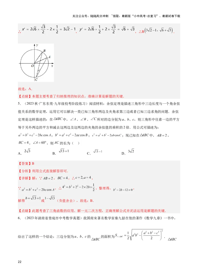 2025年中考数学几何模型综合训练（通用版）专题29解直角三角形模型之新定义模型解读与提分精练（教师版）_02中考总复习（2026版更新中）_02-数学-中考总复习_2025中考复习资料
