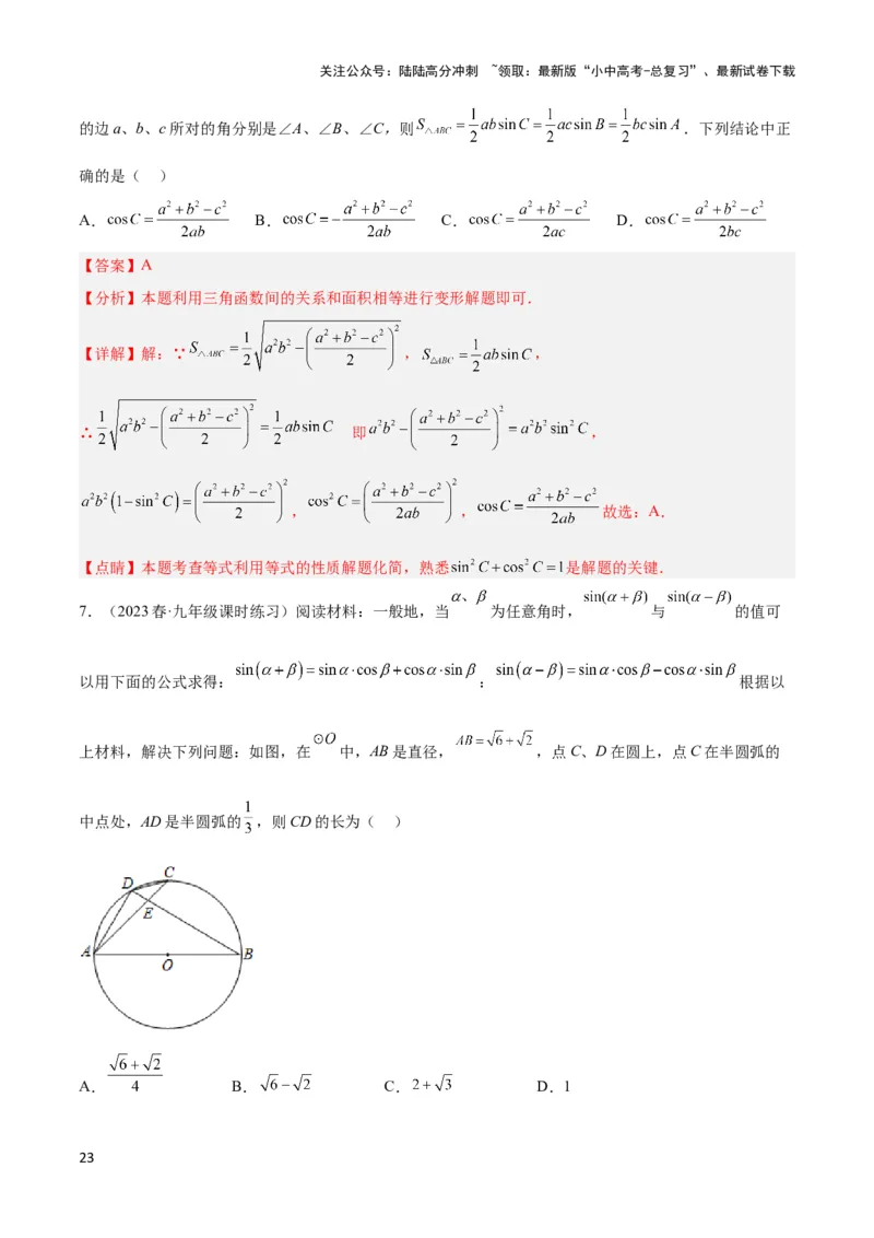 2025年中考数学几何模型综合训练（通用版）专题29解直角三角形模型之新定义模型解读与提分精练（教师版）_02中考总复习（2026版更新中）_02-数学-中考总复习_2025中考复习资料