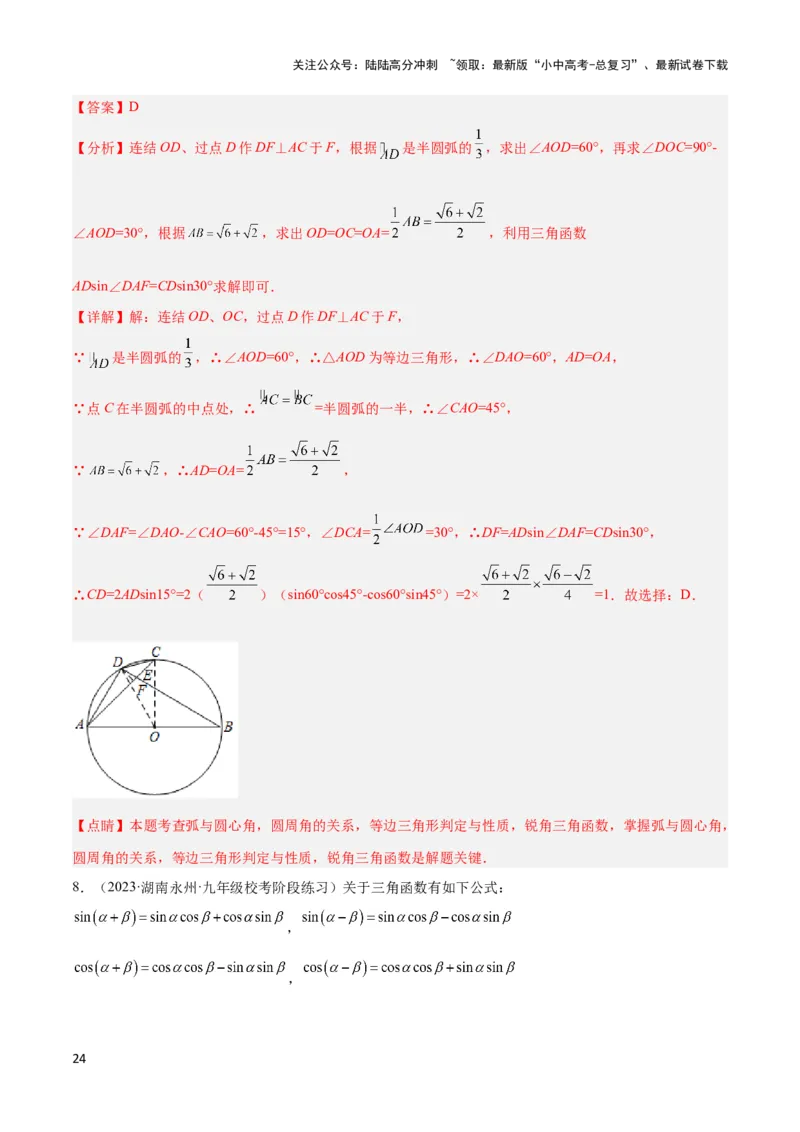 2025年中考数学几何模型综合训练（通用版）专题29解直角三角形模型之新定义模型解读与提分精练（教师版）_02中考总复习（2026版更新中）_02-数学-中考总复习_2025中考复习资料