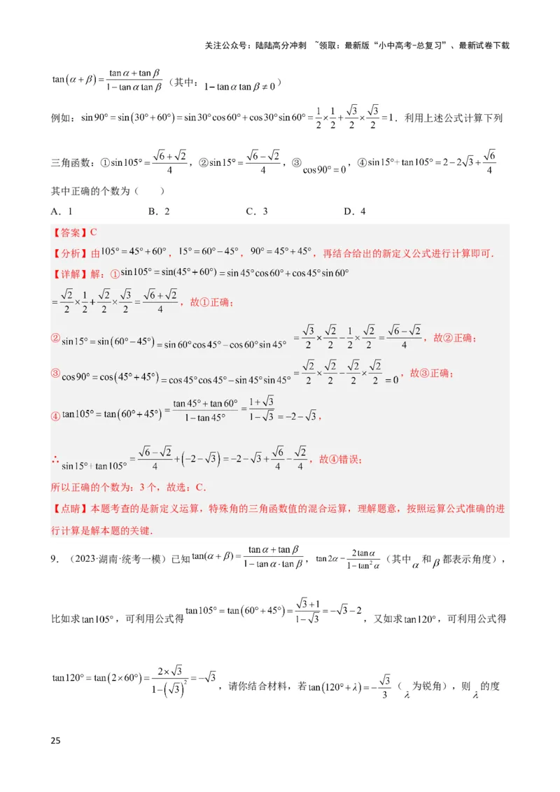 2025年中考数学几何模型综合训练（通用版）专题29解直角三角形模型之新定义模型解读与提分精练（教师版）_02中考总复习（2026版更新中）_02-数学-中考总复习_2025中考复习资料