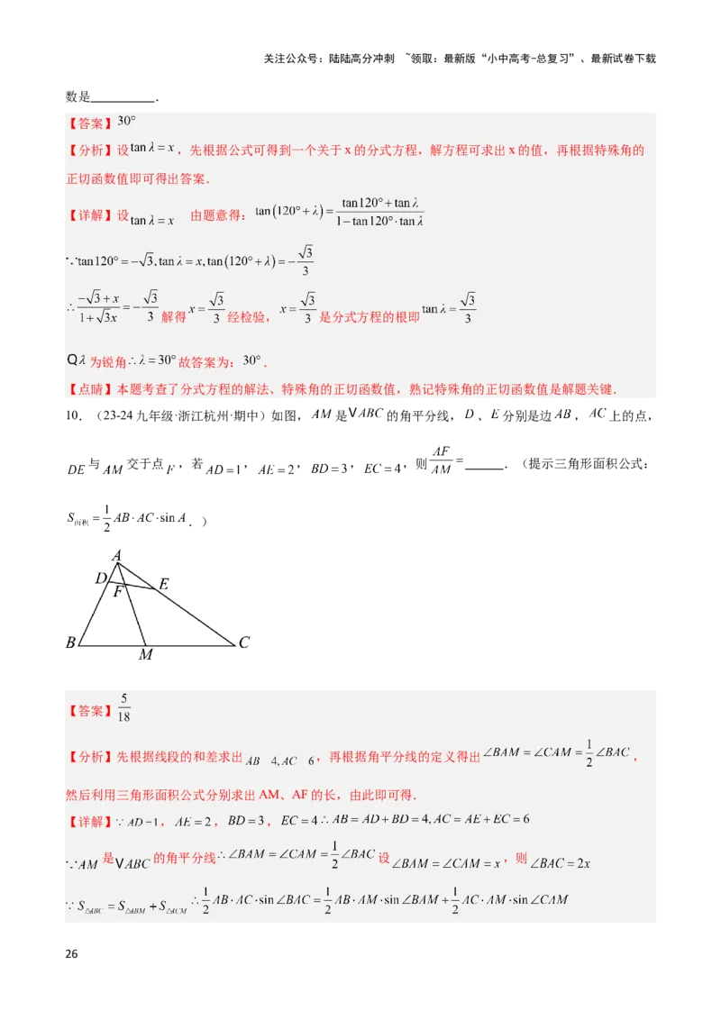 2025年中考数学几何模型综合训练（通用版）专题29解直角三角形模型之新定义模型解读与提分精练（教师版）_02中考总复习（2026版更新中）_02-数学-中考总复习_2025中考复习资料