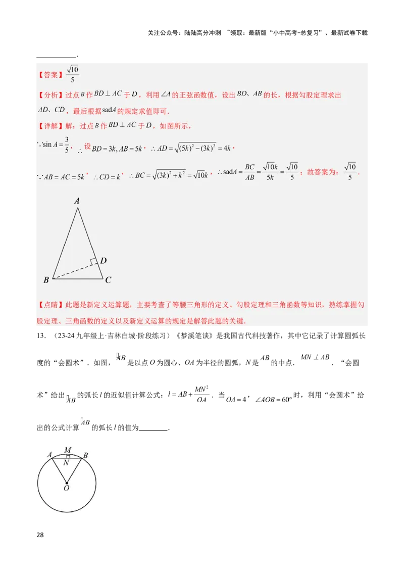 2025年中考数学几何模型综合训练（通用版）专题29解直角三角形模型之新定义模型解读与提分精练（教师版）_02中考总复习（2026版更新中）_02-数学-中考总复习_2025中考复习资料