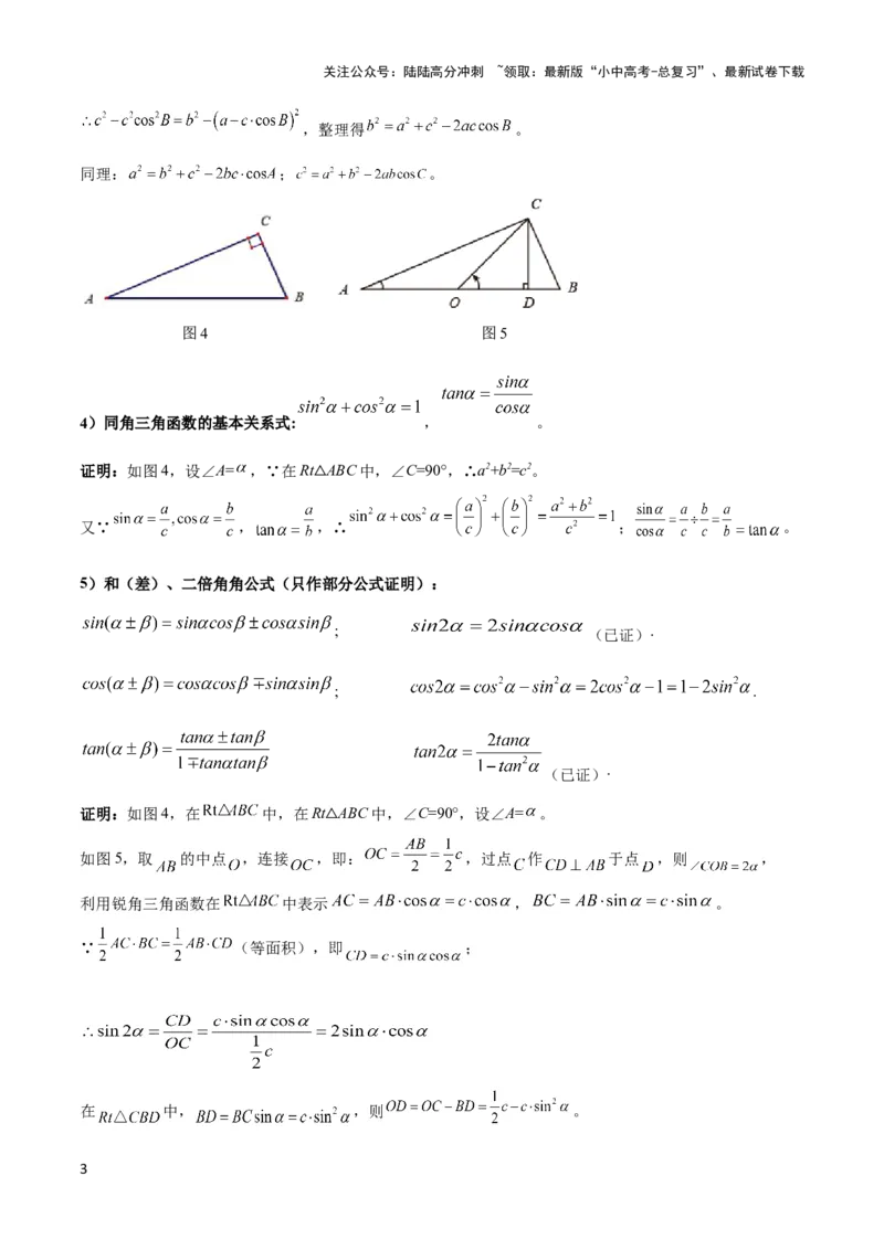 2025年中考数学几何模型综合训练（通用版）专题29解直角三角形模型之新定义模型解读与提分精练（教师版）_02中考总复习（2026版更新中）_02-数学-中考总复习_2025中考复习资料
