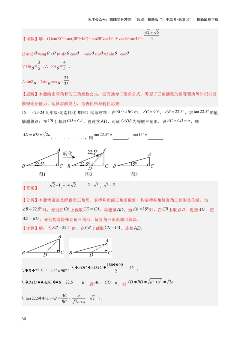 2025年中考数学几何模型综合训练（通用版）专题29解直角三角形模型之新定义模型解读与提分精练（教师版）_02中考总复习（2026版更新中）_02-数学-中考总复习_2025中考复习资料