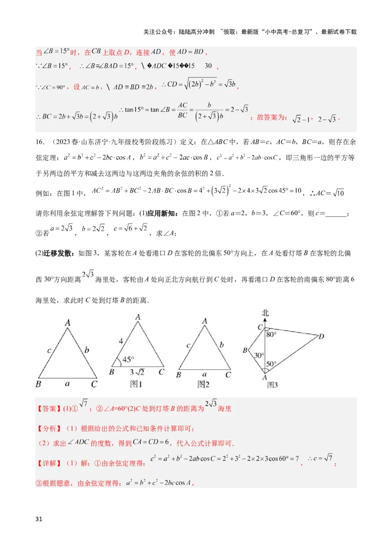 2025年中考数学几何模型综合训练（通用版）专题29解直角三角形模型之新定义模型解读与提分精练（教师版）_02中考总复习（2026版更新中）_02-数学-中考总复习_2025中考复习资料