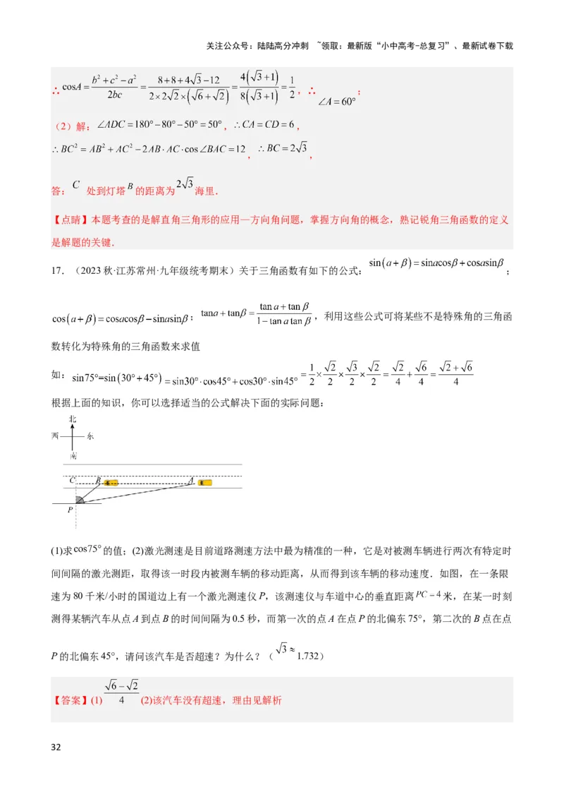 2025年中考数学几何模型综合训练（通用版）专题29解直角三角形模型之新定义模型解读与提分精练（教师版）_02中考总复习（2026版更新中）_02-数学-中考总复习_2025中考复习资料