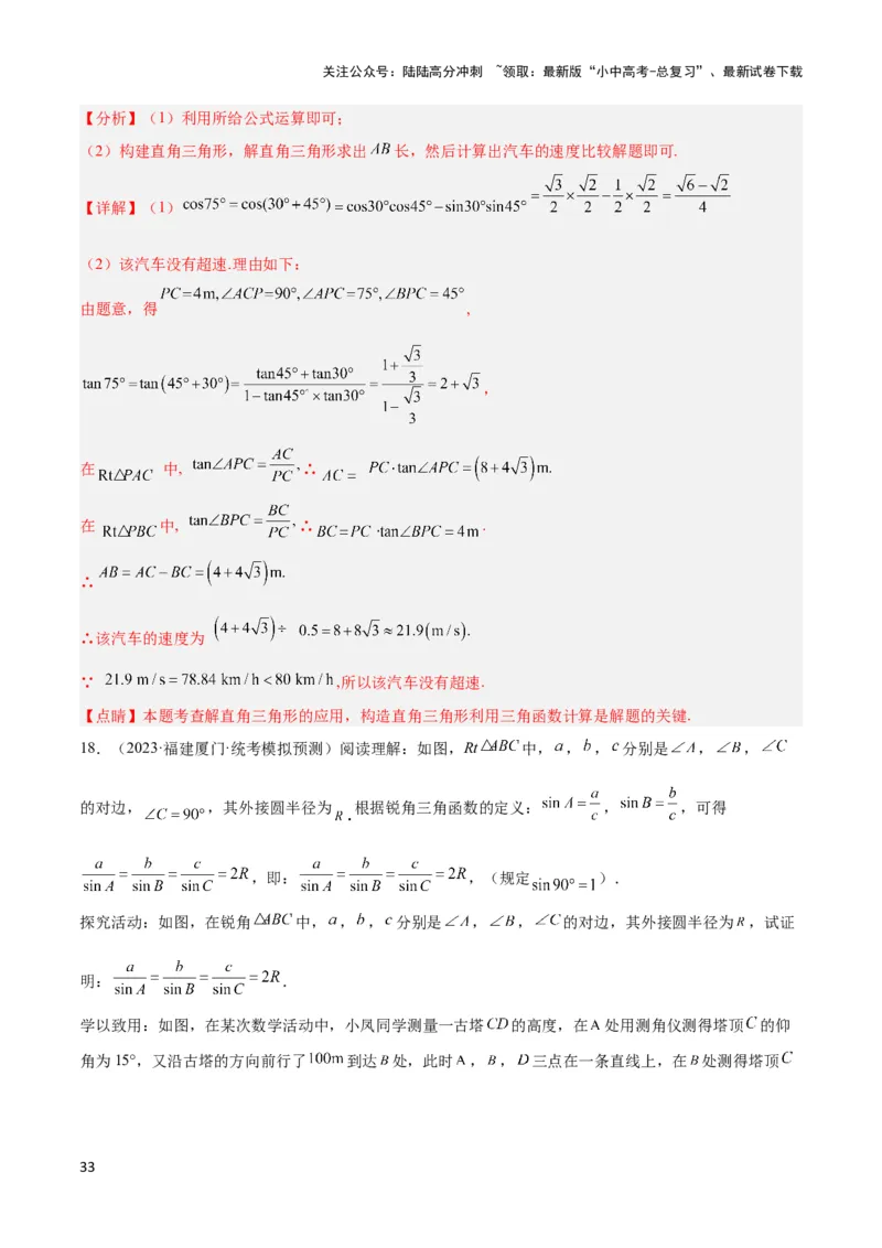 2025年中考数学几何模型综合训练（通用版）专题29解直角三角形模型之新定义模型解读与提分精练（教师版）_02中考总复习（2026版更新中）_02-数学-中考总复习_2025中考复习资料