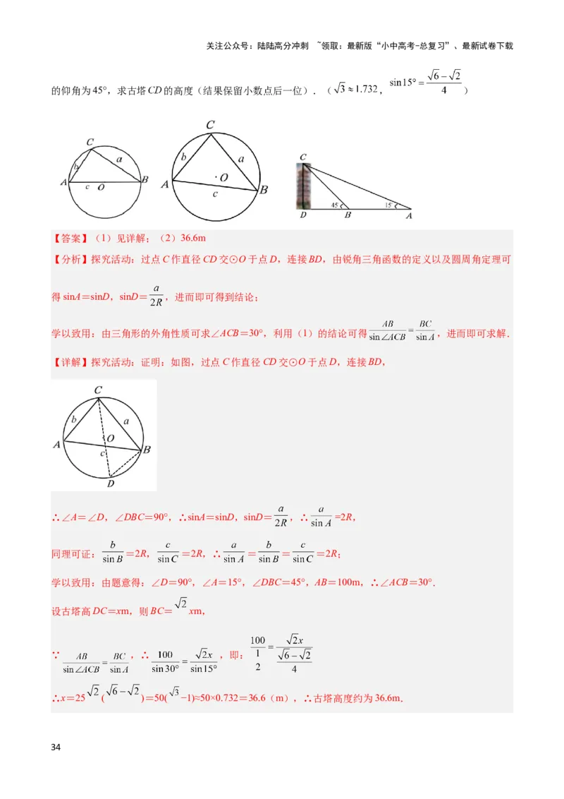 2025年中考数学几何模型综合训练（通用版）专题29解直角三角形模型之新定义模型解读与提分精练（教师版）_02中考总复习（2026版更新中）_02-数学-中考总复习_2025中考复习资料