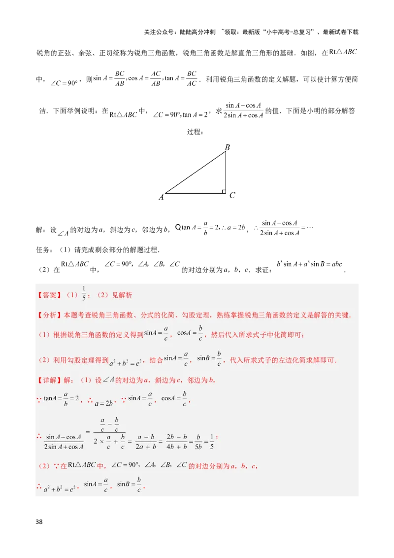 2025年中考数学几何模型综合训练（通用版）专题29解直角三角形模型之新定义模型解读与提分精练（教师版）_02中考总复习（2026版更新中）_02-数学-中考总复习_2025中考复习资料