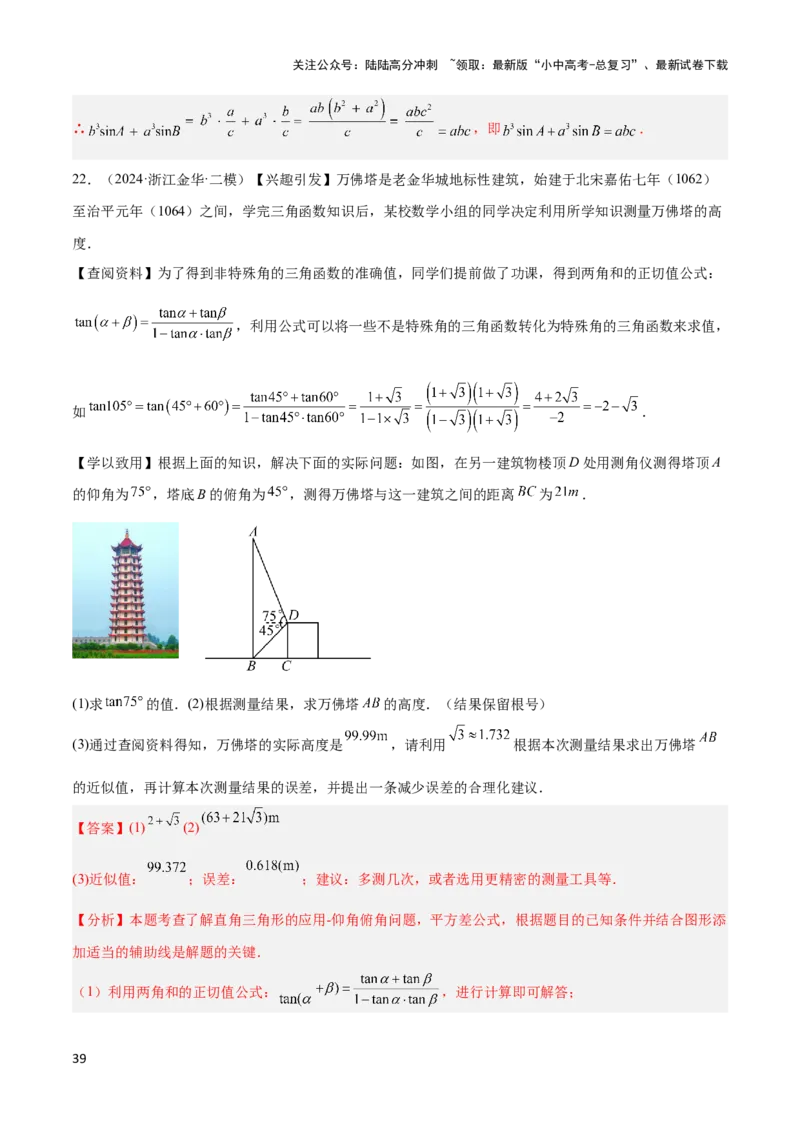 2025年中考数学几何模型综合训练（通用版）专题29解直角三角形模型之新定义模型解读与提分精练（教师版）_02中考总复习（2026版更新中）_02-数学-中考总复习_2025中考复习资料