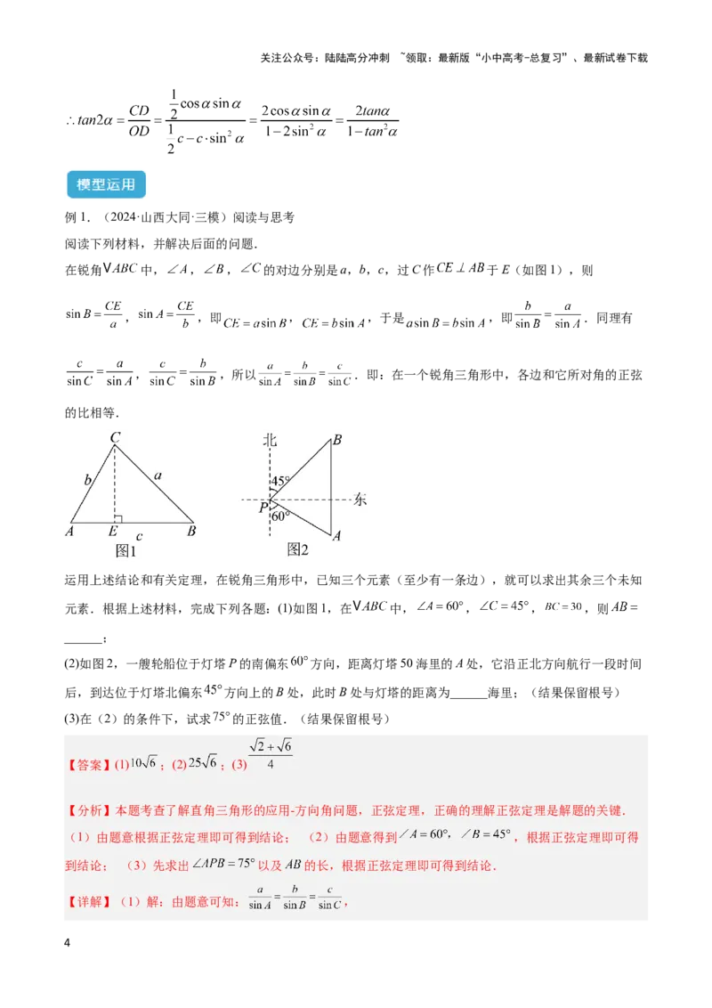2025年中考数学几何模型综合训练（通用版）专题29解直角三角形模型之新定义模型解读与提分精练（教师版）_02中考总复习（2026版更新中）_02-数学-中考总复习_2025中考复习资料