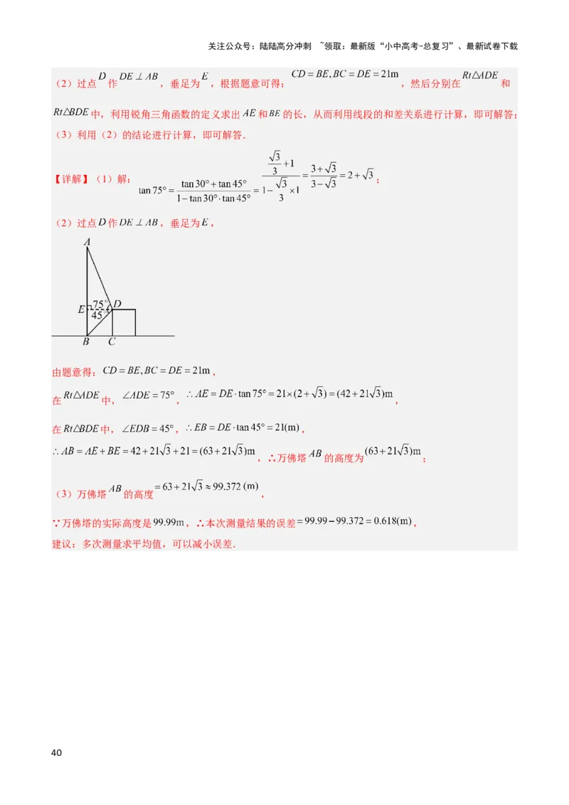 2025年中考数学几何模型综合训练（通用版）专题29解直角三角形模型之新定义模型解读与提分精练（教师版）_02中考总复习（2026版更新中）_02-数学-中考总复习_2025中考复习资料