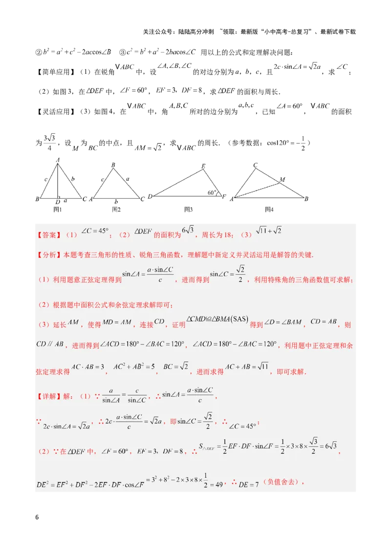2025年中考数学几何模型综合训练（通用版）专题29解直角三角形模型之新定义模型解读与提分精练（教师版）_02中考总复习（2026版更新中）_02-数学-中考总复习_2025中考复习资料