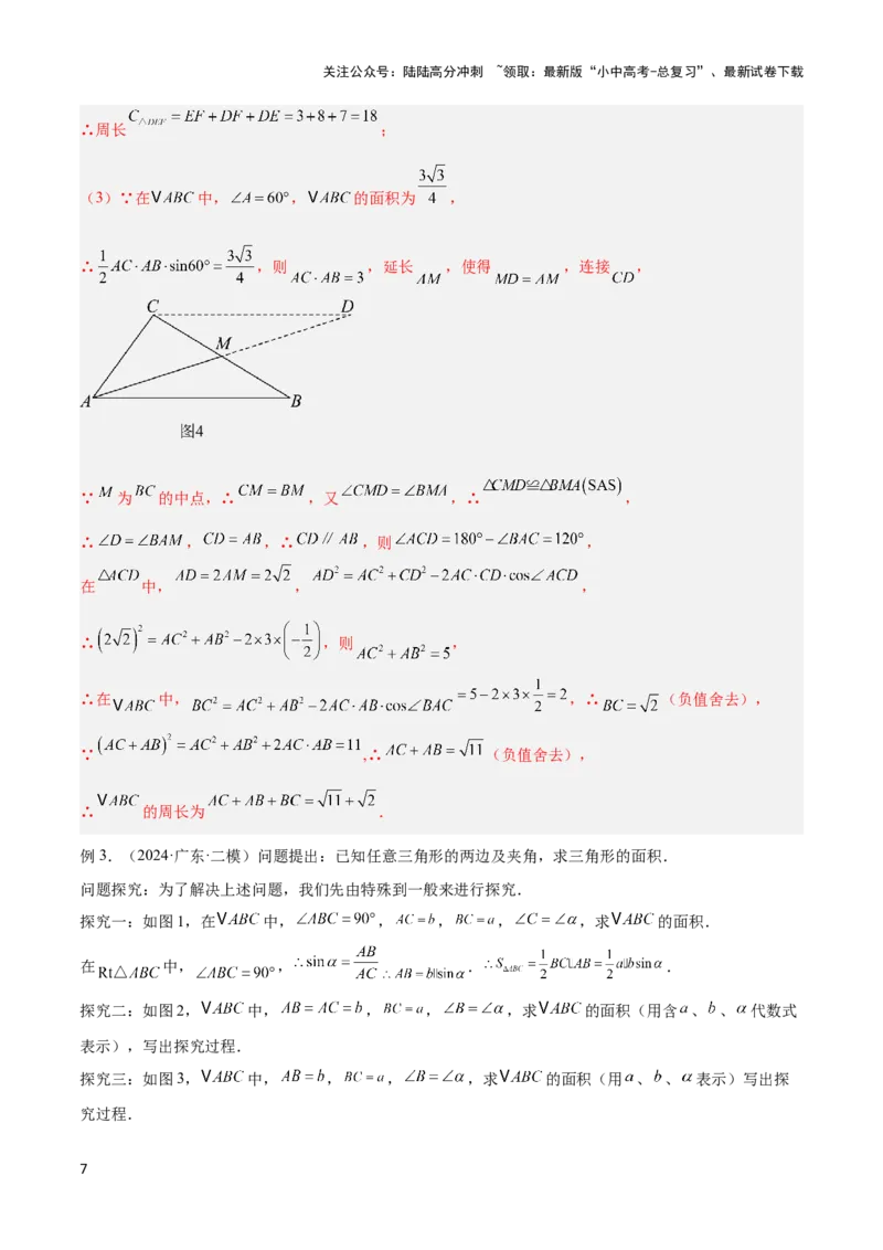 2025年中考数学几何模型综合训练（通用版）专题29解直角三角形模型之新定义模型解读与提分精练（教师版）_02中考总复习（2026版更新中）_02-数学-中考总复习_2025中考复习资料