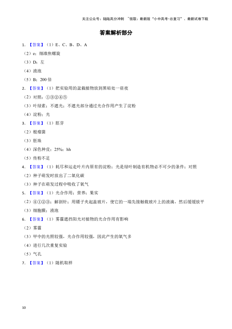 2024年中考生物专题复习：实验探究题（含答案）_02中考总复习（2026版更新中）_08-生物-中考总复习_2024年中考复习资料_二轮复习_备考2024中考生物二轮复习题型突破专练