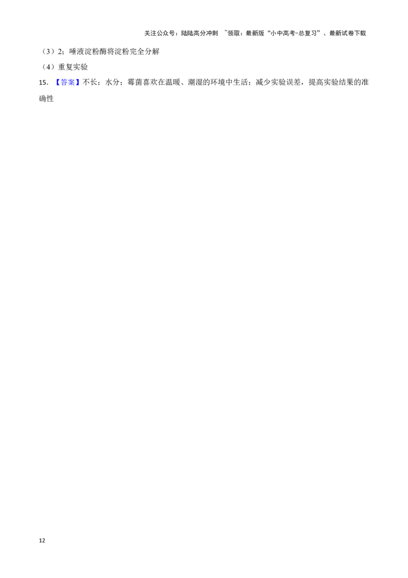 2024年中考生物专题复习：实验探究题（含答案）_02中考总复习（2026版更新中）_08-生物-中考总复习_2024年中考复习资料_二轮复习_备考2024中考生物二轮复习题型突破专练