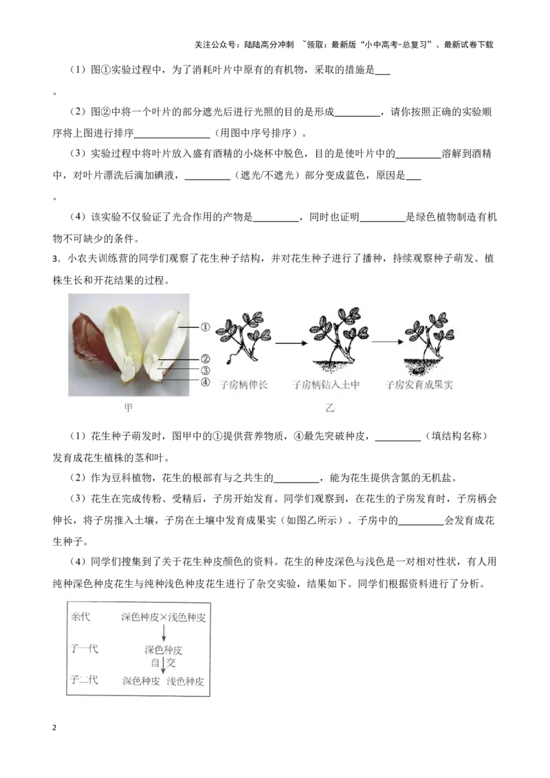 2024年中考生物专题复习：实验探究题（含答案）_02中考总复习（2026版更新中）_08-生物-中考总复习_2024年中考复习资料_二轮复习_备考2024中考生物二轮复习题型突破专练