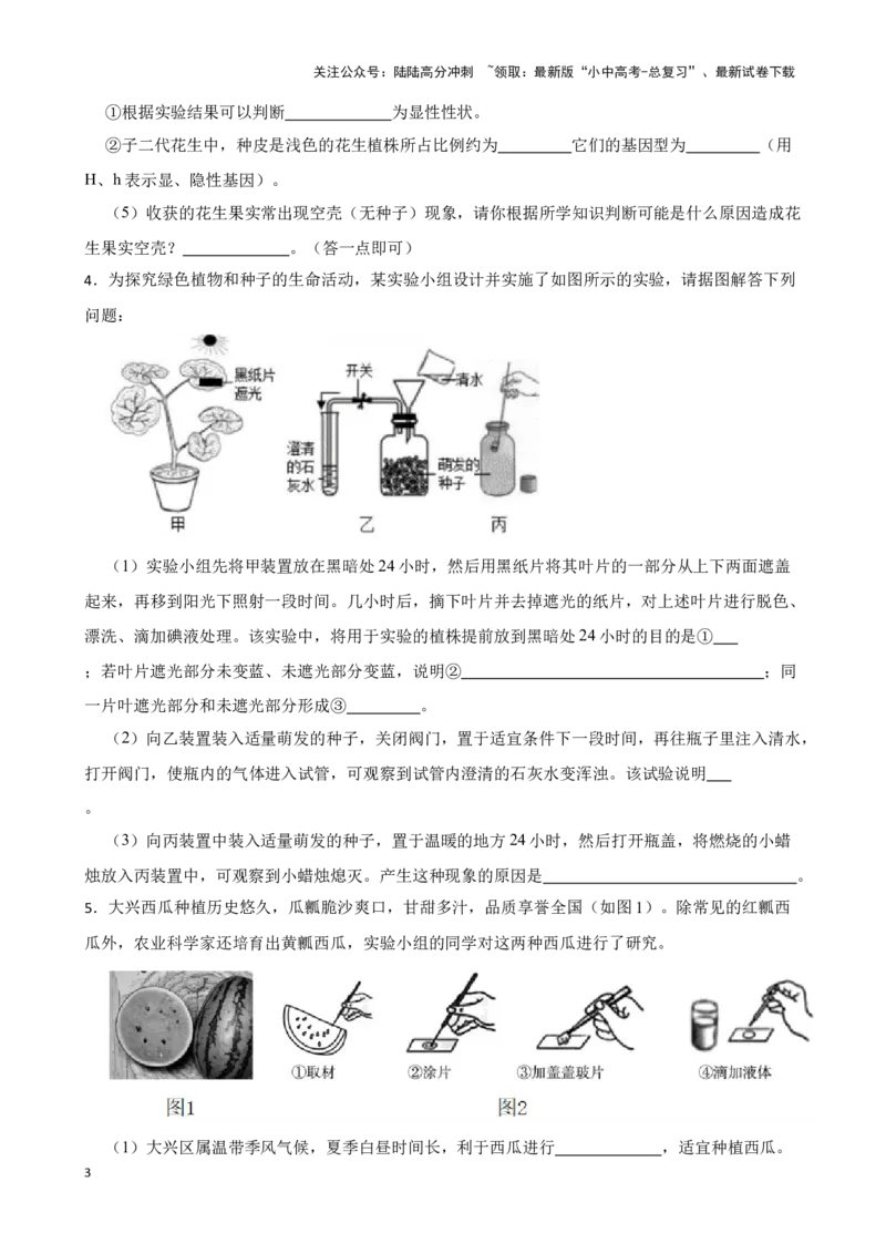 2024年中考生物专题复习：实验探究题（含答案）_02中考总复习（2026版更新中）_08-生物-中考总复习_2024年中考复习资料_二轮复习_备考2024中考生物二轮复习题型突破专练